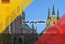 مقاطعة تورينغن المانيا