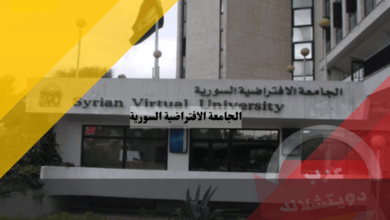 الجامعة الافتراضية السورية