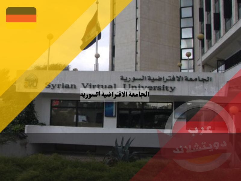 الجامعة الافتراضية السورية