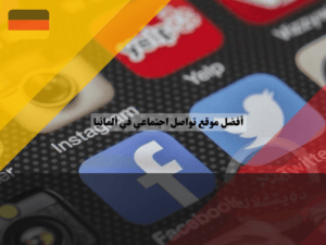 عرب دويتشلاند - 2023-04-13T174649.445 (1)