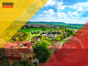 معلومات عن مقاطعة تورينغن