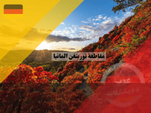 عرب دويتشلاند - 2023-04-15T161026.531