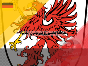 شعار مقاطعة مكلنبورغ فوربومرن