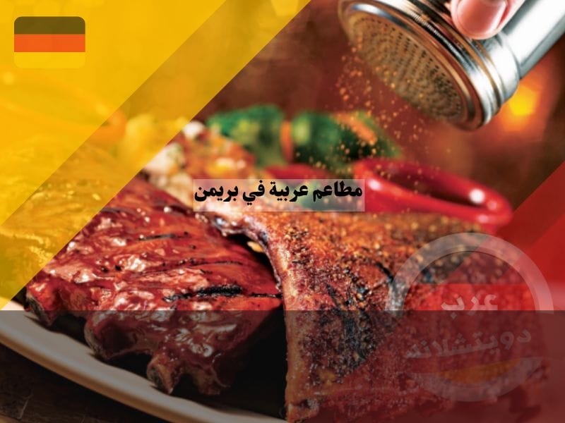 مطعم جاسمين