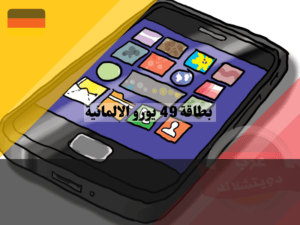 عرب دويتشلاند - 2023-04-29T034355.641 عرب دويتشلاند - 2023-04-29T034355.641