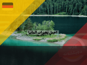 عرب دويتشلاند (64)