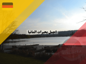 عرب دويتشلاند (67)