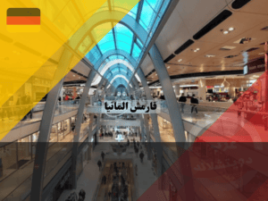 عرب دويتشلاند (88)