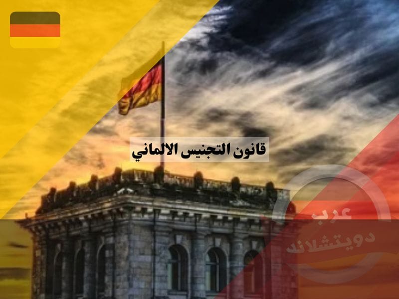 معلومات عن المانيا