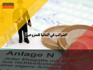 عرب دويتشلاند - 2023-05-05T220549.869