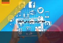 خط انترنت مفتوح في المانيا