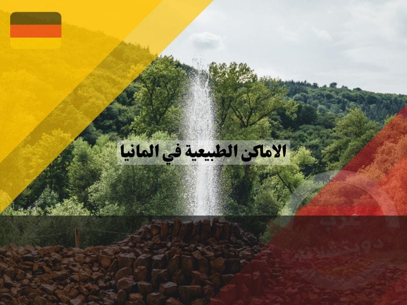 نبع أندرناخ الحار