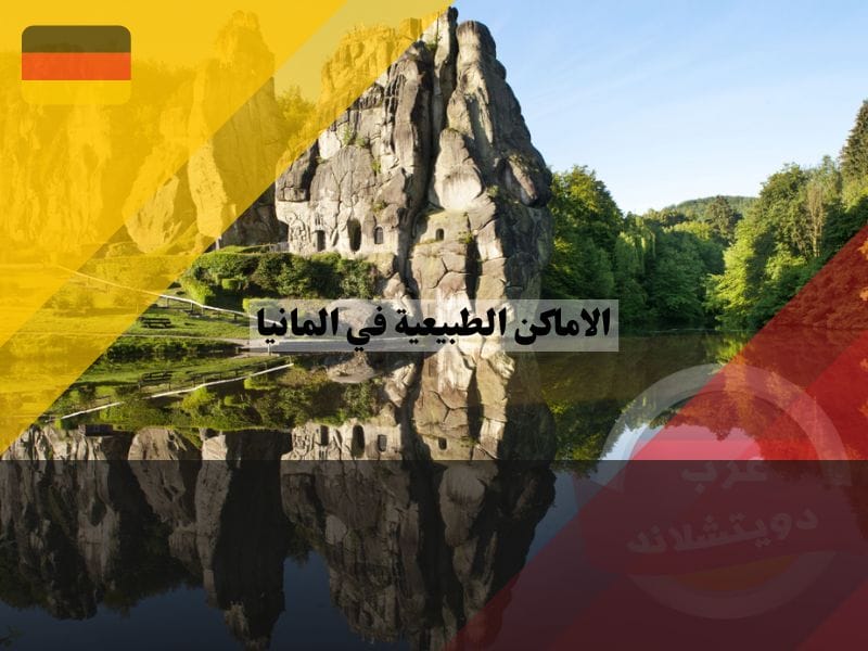 صخور إكسترنستاينه