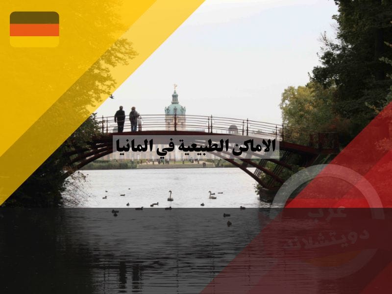 جسر شارلوتنبورغ