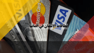 بطاقات الائتمان في ألمانيا