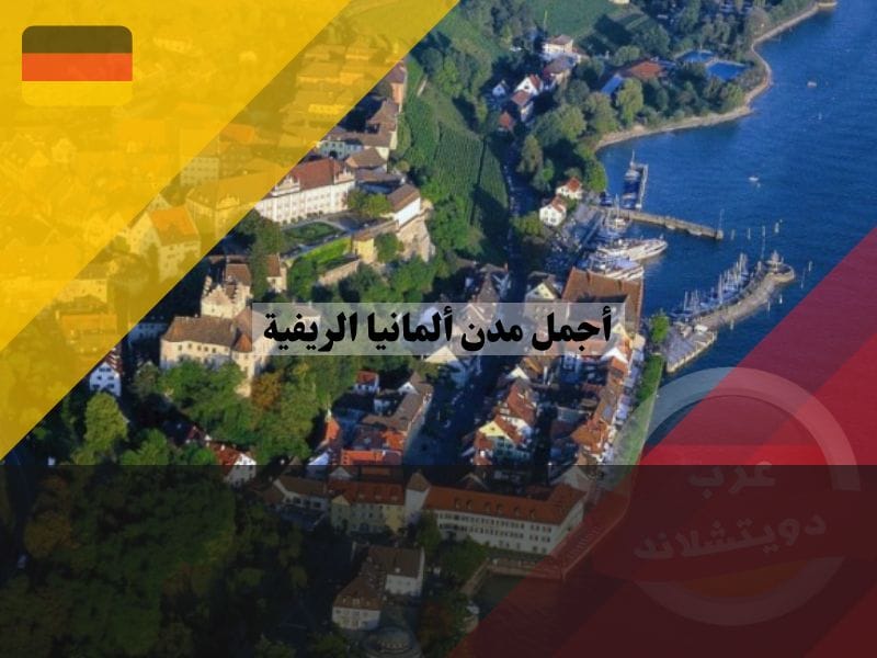 ميرسبورغ ، بادن فورتمبيرغ