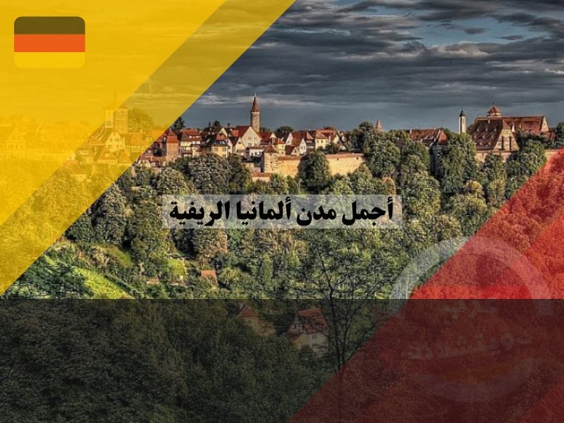 روتنبورغ أوب دير تاوبر ، بافاريا