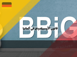 عرب دويتشلاند (22)