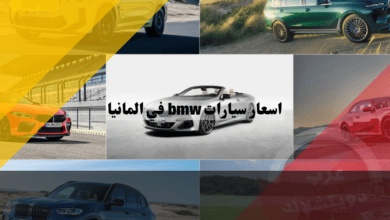 احدث اسعار سيارات bmw في المانيا
