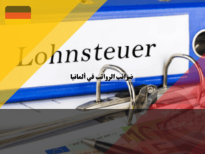 عرب دويتشلاند (6) عرب دويتشلاند (6)