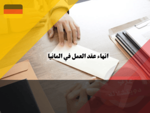 عرب دويتشلاند (69)