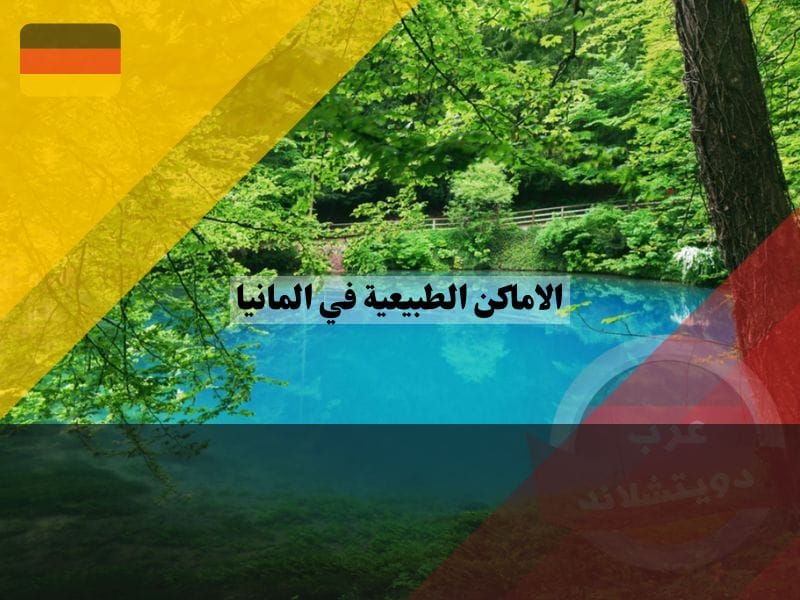 ينابيع بلاوتوبف