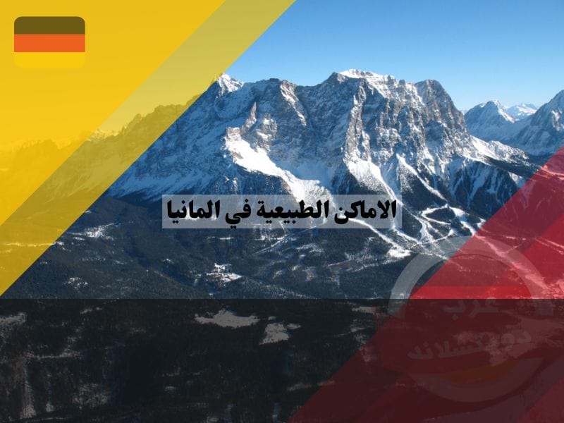 جبل زوجسبيتزي