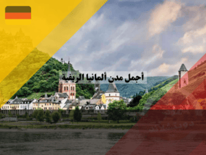 عرب دويتشلاند (98) عرب دويتشلاند (98)