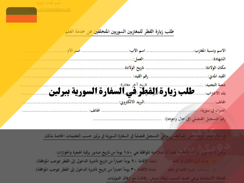 متابعة طلب زيارة القطر بعد تقديم الوثائق 