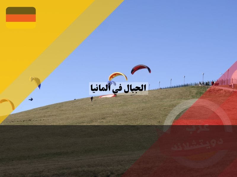 جبل واسركوب رون