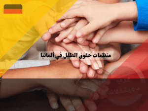 عرب دويتشلاند (28)