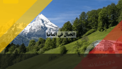 الجبال في ألمانيا