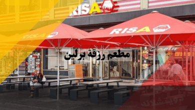 مطعم رزقة برلين