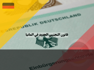 عرب دويتشلاند - 2023-08-24T212134.730