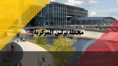 محطة برلين المركزية