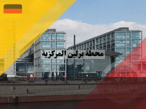 عرب دويتشلاند - 2023-08-27T165410.368