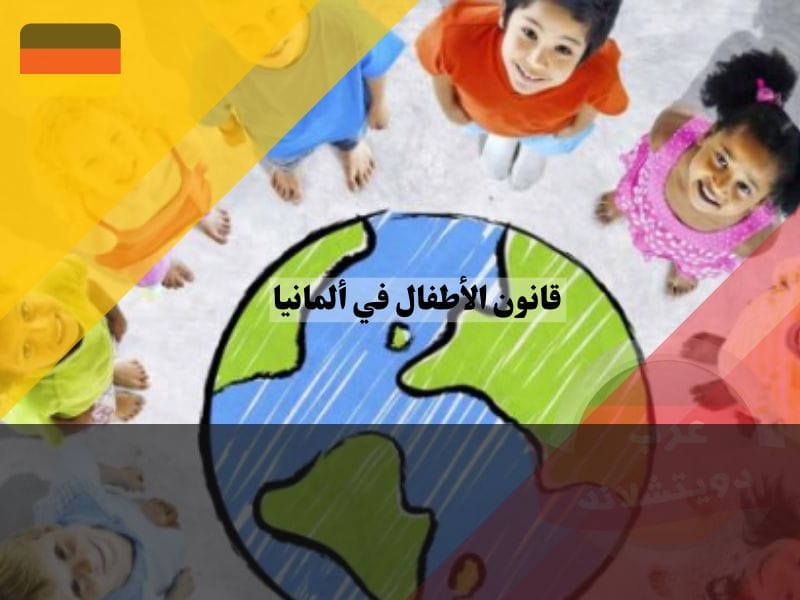 حقوق الطفل في جميع أنحاء العالم