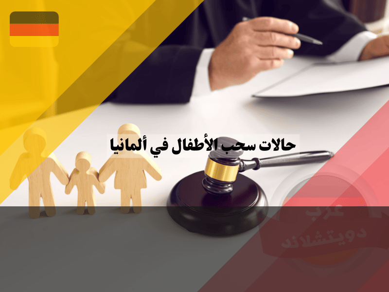 التعاون مع مكتب رعاية الشباب في ألمانيا