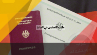 مكتب التجنيس في ألمانيا