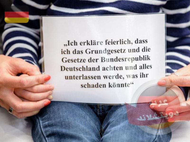 نص القسم الألماني