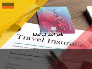 عرب دويتشلاند - 2023-09-06T135420.410