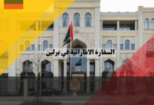 السفارة الاماراتية في برلين
