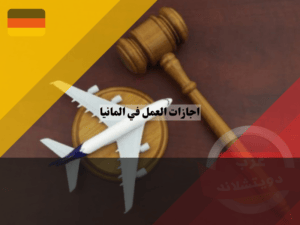 عرب دويتشلاند - 2023-10-14T212119.158