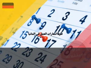 عرب دويتشلاند - 2023-10-15T172216.371