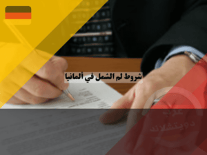 عرب دويتشلاند (26) (1)