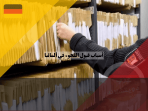 عرب دويتشلاند (7) (1)