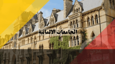 اكتشف أسرار النجاح في أفضل الجامعات الالمانية