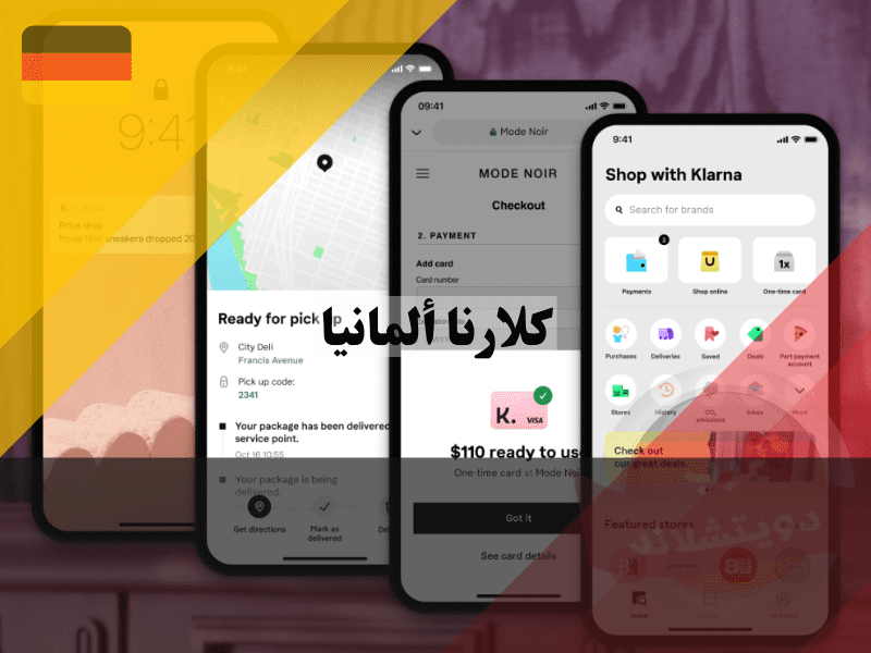 تطبيق كلارنا المانيا