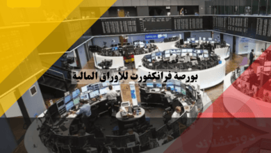 بورصة فرانكفورت للأوراق المالية