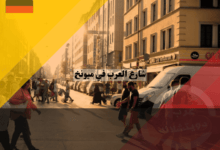 شارع العرب في ميونخ